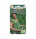 Июньский скороспел F1 7шт огурец (Сиб Сад)