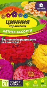 Цинния Летнее Ассорти 0,2 гр
