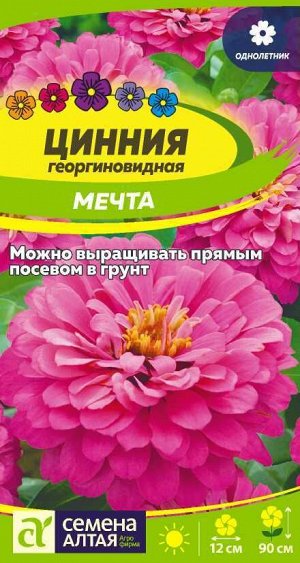 Цинния Оранжевый король 0,2 гр
