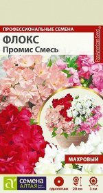 Цветы Флокс Промис Смесь махровая/Сем Алт/цп 5 шт.