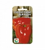Толстый Барон 15шт перец (Сиб сад)