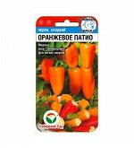 Оранжевое патио 15шт перец (Сиб Сад)