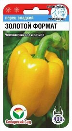 Золотой формат 15шт перец (Сиб Сад)