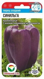 Синильга 15шт перец (Сиб Сад)
