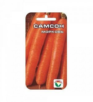 Самсон 0,5гр морковь (Сиб Сад)***