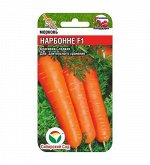 Нарбонне F1 0,3гр морковь (Сиб Сад)