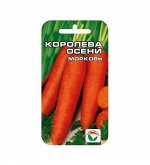 Королева осени 2гр морковь (Сиб сад)