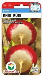 *****Кинг-конг двойной обьем 4гр редис (Сиб сад)