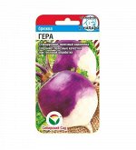 Гера 0.5гр брюква (Сиб Сад)