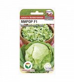 Миррор F1 10шт б/к капуста (Сиб Сад)