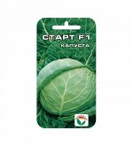 Старт F1 0.1гр б/к капуста (Сиб сад)