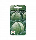 Доминанта F1 25шт б/к капуста (Сиб Сад)