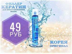 FarmStay Collagen Water Full Moist Treatment Hair Filler Увлажняющий филлер с коллагеном для волос 13мл(1шт)