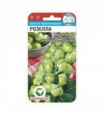 Брюссельская Розелла 0,2гр капуста (Сиб Сад)
