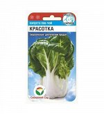 Красотка пак-чой 0,5гр капуста (Сиб Сад)