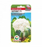 Беринг F1 10шт цв.капуста (Сиб Сад)