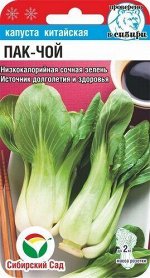 Пак-чой китайская капуста 0,2гр (Сиб Сад)