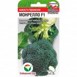 Брокколи Монрелло F1 10шт капуста (Сиб Сад)