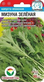 Мизуна зеленая 0,5гр яп.капуста (Сиб Сад)