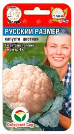 Русский размер 0,1гр цв.капуста (Сиб Сад)