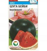 Шуга Бейби 5шт арбуз (Сиб Сад)