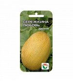 Сережкина любовь 5шт дыня (Сиб Сад)***