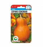 Сочно-соковая 5шт тыква (Сиб Сад)