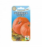 Улыбка 5шт тыква (Сиб Сад)