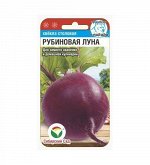 Рубиновая луна 2гр свекла (Сиб Сад)