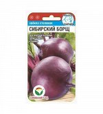 Сибирский борщ 2гр свекла (Сиб Сад)