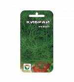 Кибрай 2гр укроп (Сиб сад)