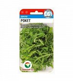 Рукола Рокет 0,5гр салат (Сиб сад)