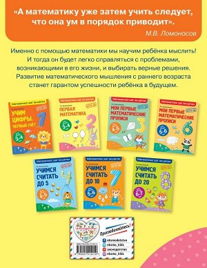 Колесникова Т.А. Первая математика: для детей 3-4 лет