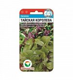 Базилик Тайская королева 0,5гр (Сиб Сад)***