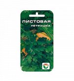 Петрушка Листовая 1гр (Сиб Сад)