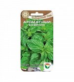 Базилик Ароматный 0.5гр (Сиб Сад)