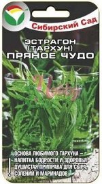 Эстрагон Пряное чудо 0,1гр (Сиб Сад) НОВИНКА!!!