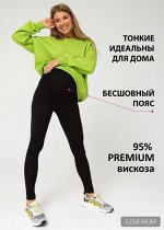 Легинсы &quot;Лавр&quot; для беременных; черный