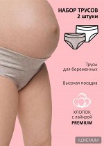 Трусики для беременных