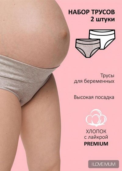 Для беременных - коллекция весна-лето 2022 — Трусики
