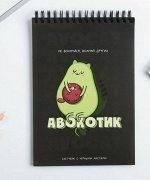 Скетчбук с черными листами &quot;Авокотик&quot;, А5 40 л