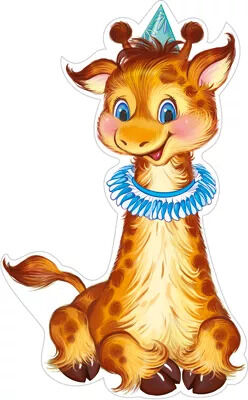 Вырубной плакат "Жираф"
