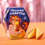 Печенье с предсказанием «Приношу счастье» 1 шт. x 6 г.