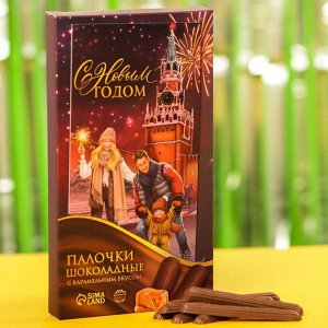 Шоколадные палочки «С Новым годом», вкус: карамель, 80 г.