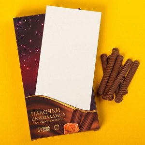 Шоколадные палочки «С Новым годом», вкус: карамель, 80 г.
