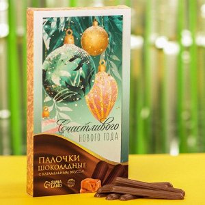 Шоколадные палочки «Счастливого нового года», вкус: карамель, 80 г.