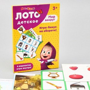 Развивающая игра "Лото детское. Мир вокруг", Маша и Медведь