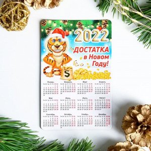 Магнит "Новогодний-6" 2022 год, МИКС