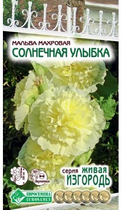 Мальва махровая Солнечная улыбка (0,1 гр)