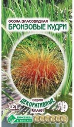 Осока власовидная Бронзовые Кудри (5 шт)